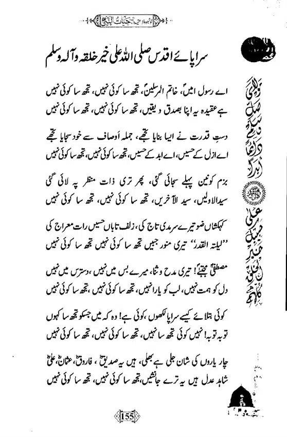 Khushboo-Wala-Aqeedah-Aqeedah-Hayat-Un-Nabi-page-00171