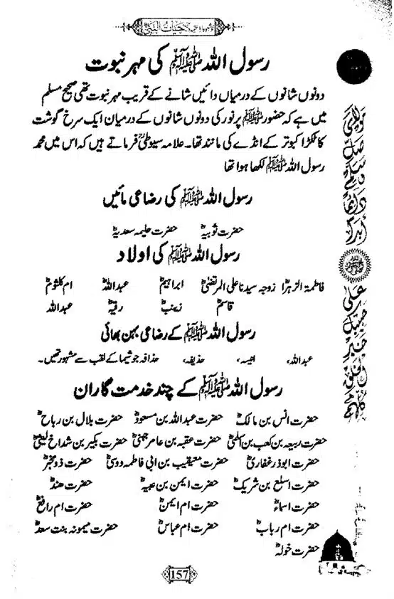 Khushboo-Wala-Aqeedah-Aqeedah-Hayat-Un-Nabi-page-00173