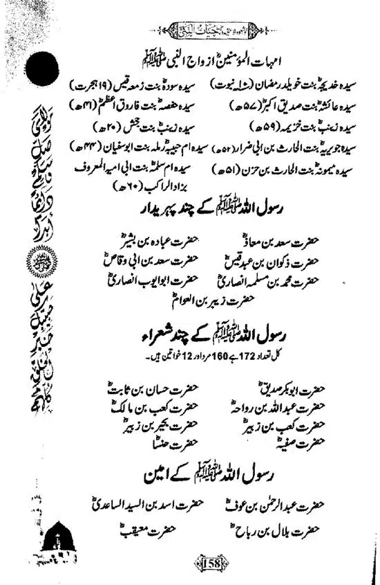 Khushboo-Wala-Aqeedah-Aqeedah-Hayat-Un-Nabi-page-00174