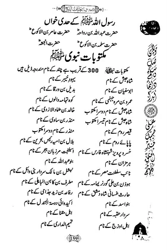 Khushboo-Wala-Aqeedah-Aqeedah-Hayat-Un-Nabi-page-00175
