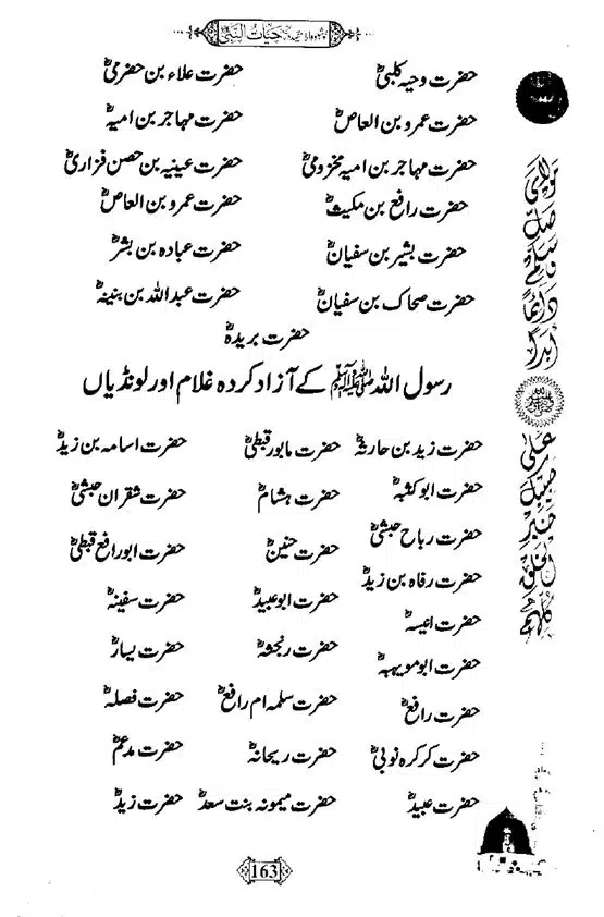 Khushboo-Wala-Aqeedah-Aqeedah-Hayat-Un-Nabi-page-00179