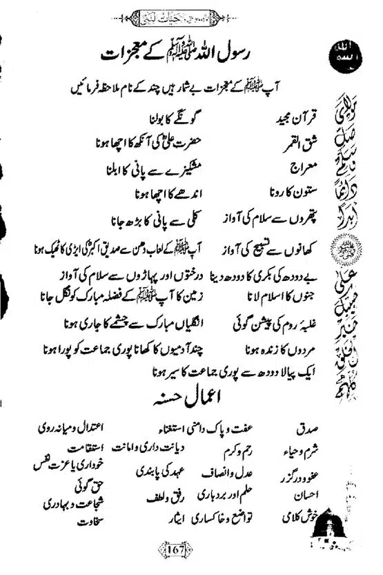 Khushboo-Wala-Aqeedah-Aqeedah-Hayat-Un-Nabi-page-00183