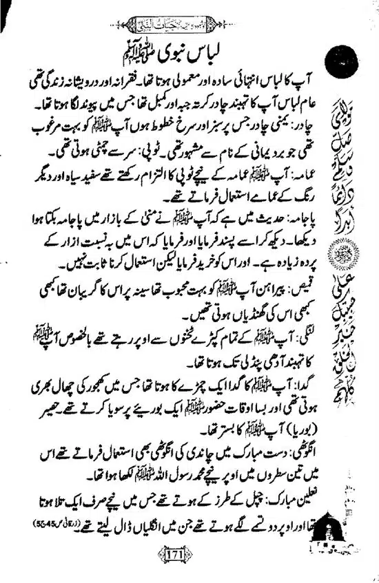Khushboo-Wala-Aqeedah-Aqeedah-Hayat-Un-Nabi-page-00187