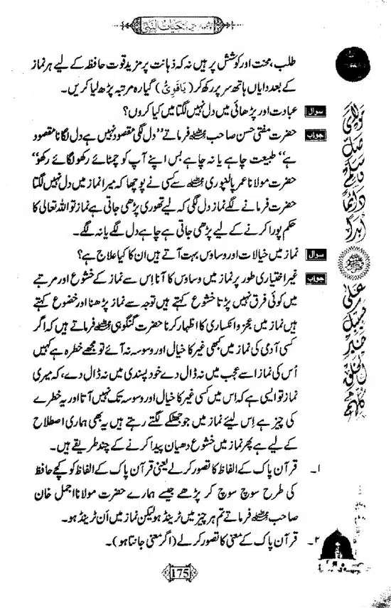 Khushboo-Wala-Aqeedah-Aqeedah-Hayat-Un-Nabi-page-00191