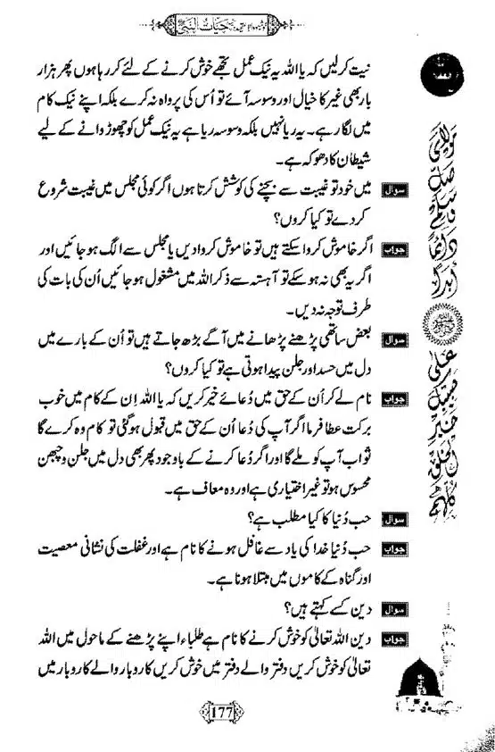 Khushboo-Wala-Aqeedah-Aqeedah-Hayat-Un-Nabi-page-00193