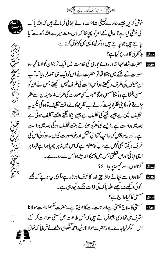 Khushboo-Wala-Aqeedah-Aqeedah-Hayat-Un-Nabi-page-00194