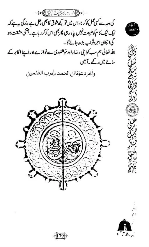 Khushboo-Wala-Aqeedah-Aqeedah-Hayat-Un-Nabi-page-00195