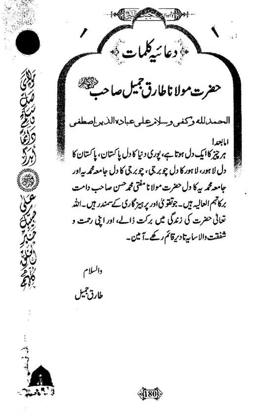 Khushboo-Wala-Aqeedah-Aqeedah-Hayat-Un-Nabi-page-00196