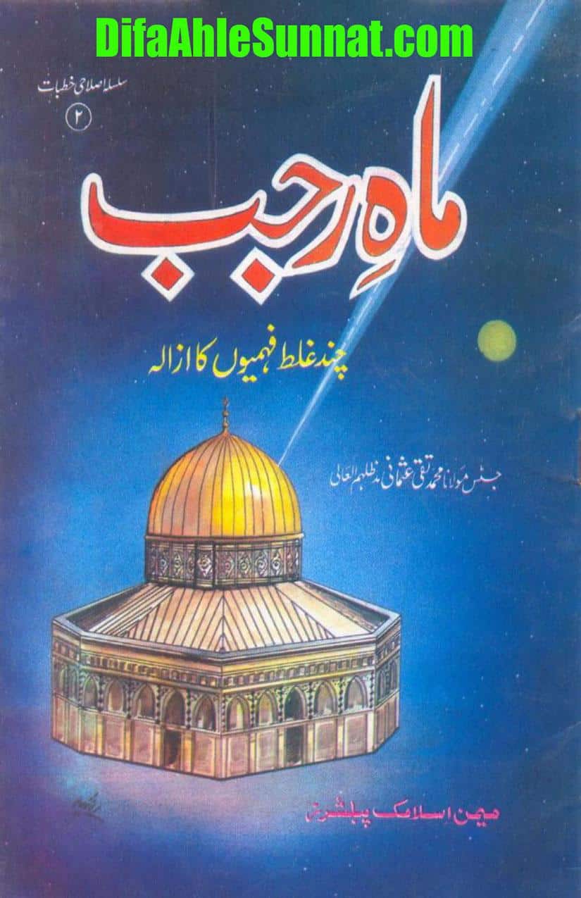 Mah e Rajab Chand Ghalat Fehmiyon Ka Azala page 0001