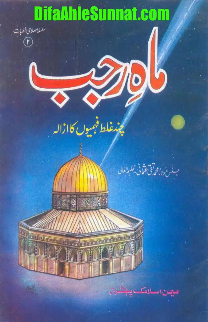 Mah-e-Rajab-Chand-Ghalat-Fehmiyon-Ka-Azala_page-0001