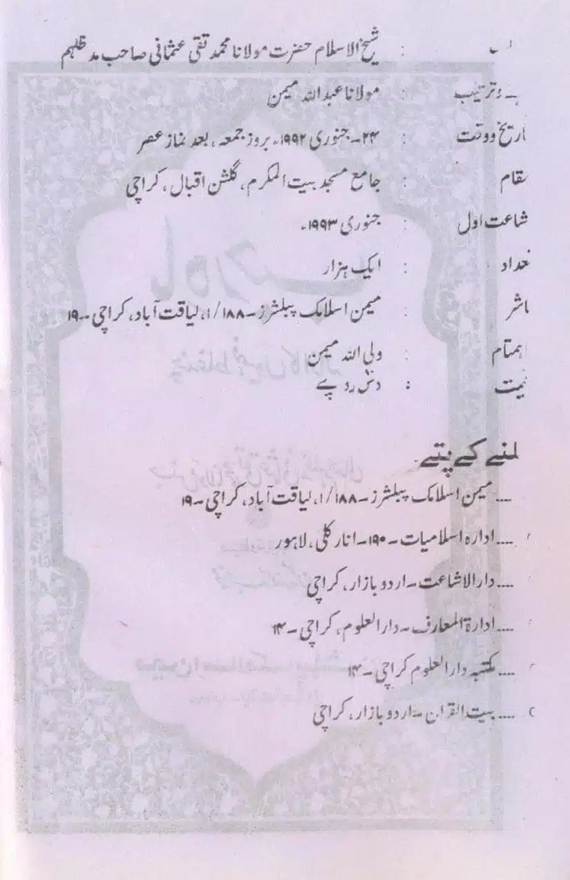 Mah-e-Rajab-Chand-Ghalat-Fehmiyon-Ka-Azala_page-0002