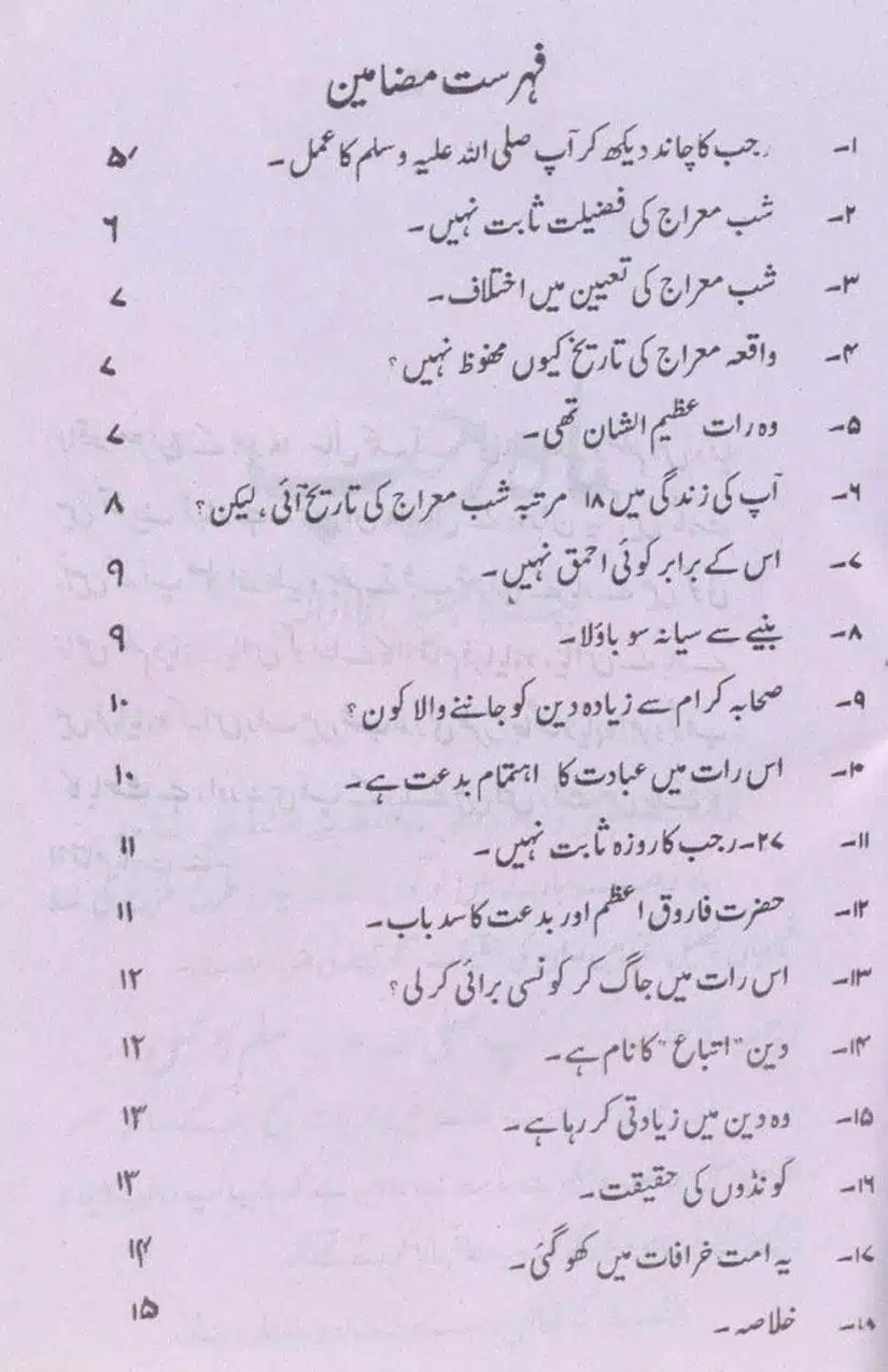 Mah-e-Rajab-Chand-Ghalat-Fehmiyon-Ka-Azala_page-0003