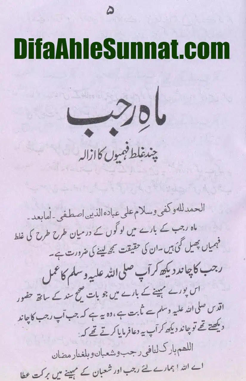 Mah-e-Rajab-Chand-Ghalat-Fehmiyon-Ka-Azala_page-0005