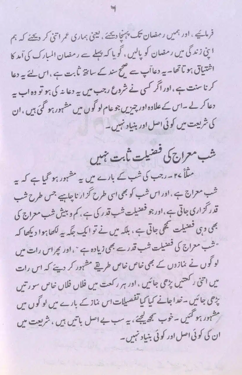 Mah-e-Rajab-Chand-Ghalat-Fehmiyon-Ka-Azala_page-0006