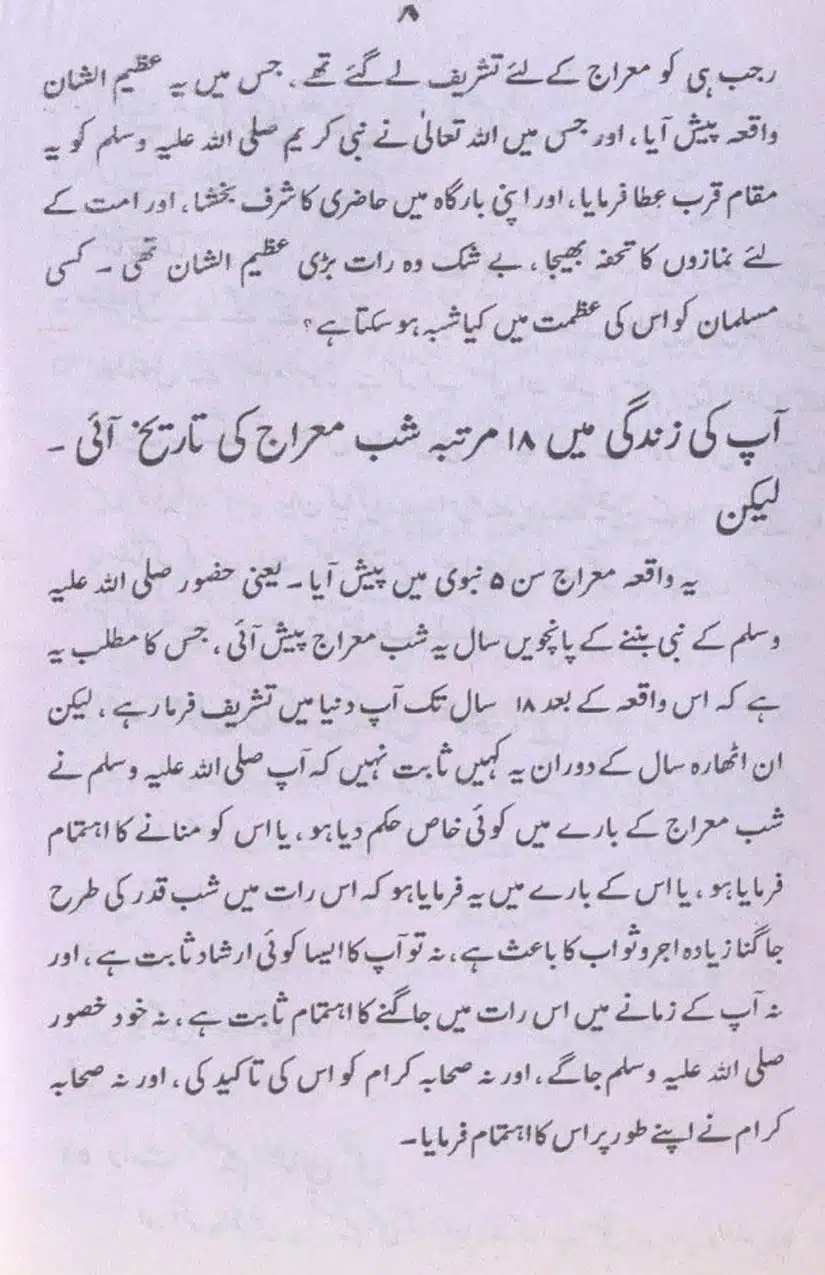 Mah-e-Rajab-Chand-Ghalat-Fehmiyon-Ka-Azala_page-0008