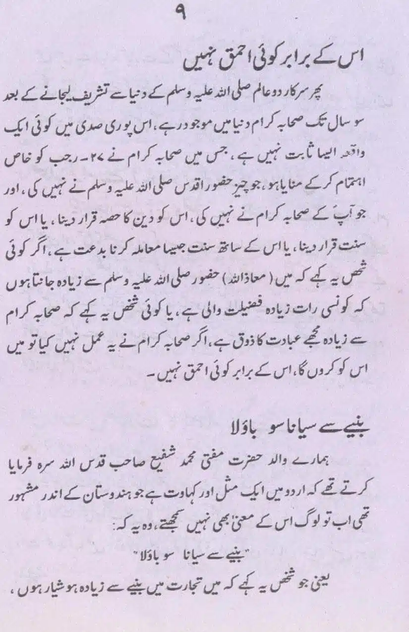 Mah-e-Rajab-Chand-Ghalat-Fehmiyon-Ka-Azala_page-0009