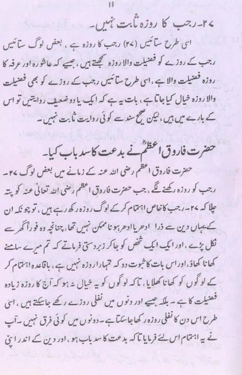 Mah-e-Rajab-Chand-Ghalat-Fehmiyon-Ka-Azala_page-0011