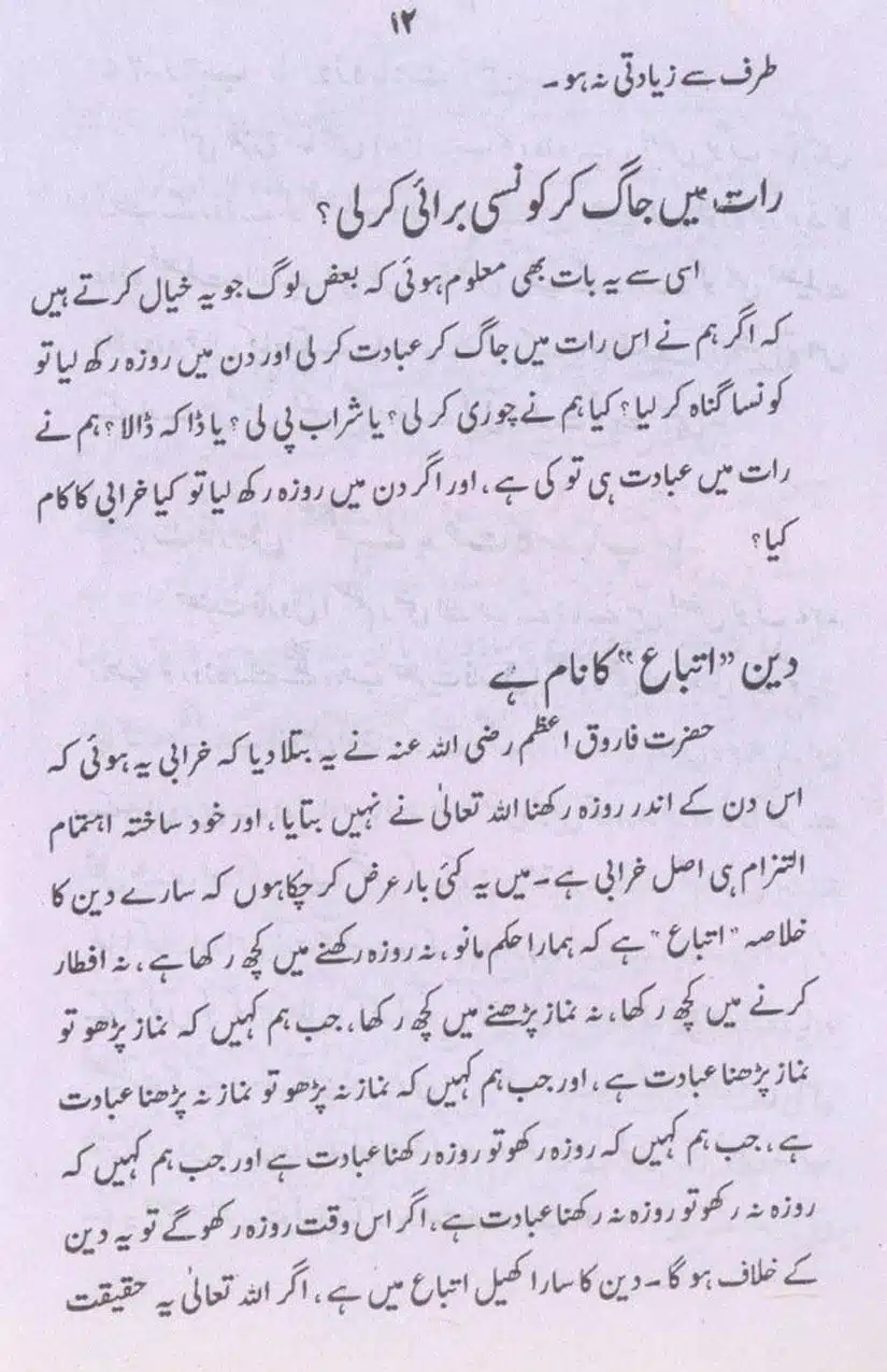 Mah-e-Rajab-Chand-Ghalat-Fehmiyon-Ka-Azala_page-0012