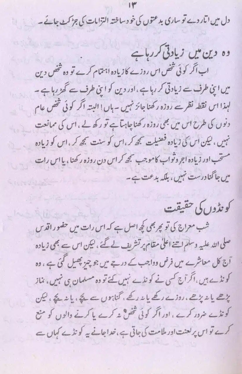 Mah-e-Rajab-Chand-Ghalat-Fehmiyon-Ka-Azala_page-0013