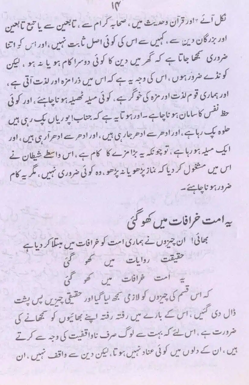 Mah-e-Rajab-Chand-Ghalat-Fehmiyon-Ka-Azala_page-0014