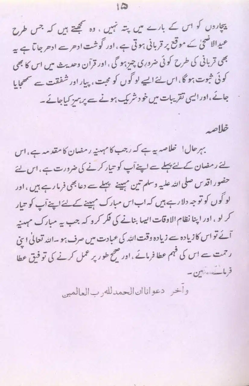 Mah-e-Rajab-Chand-Ghalat-Fehmiyon-Ka-Azala_page-0015