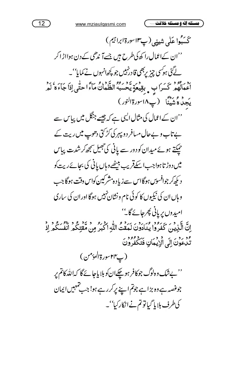 Masla_ila_page-0012