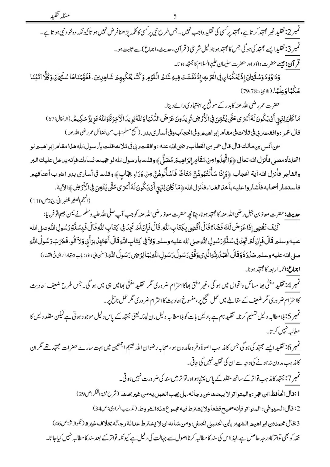 masla-taqleed_page-0005