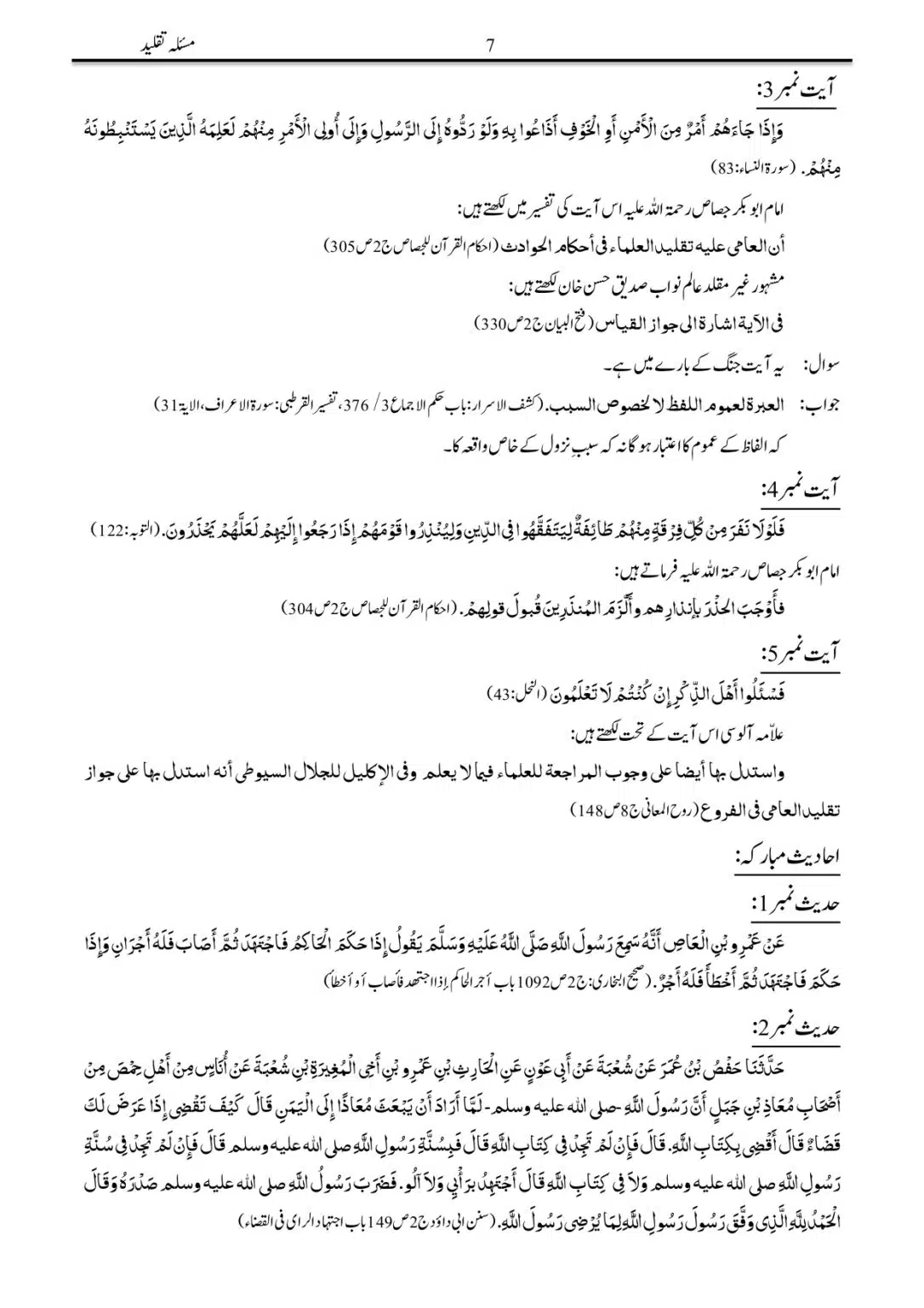 masla-taqleed_page-0007
