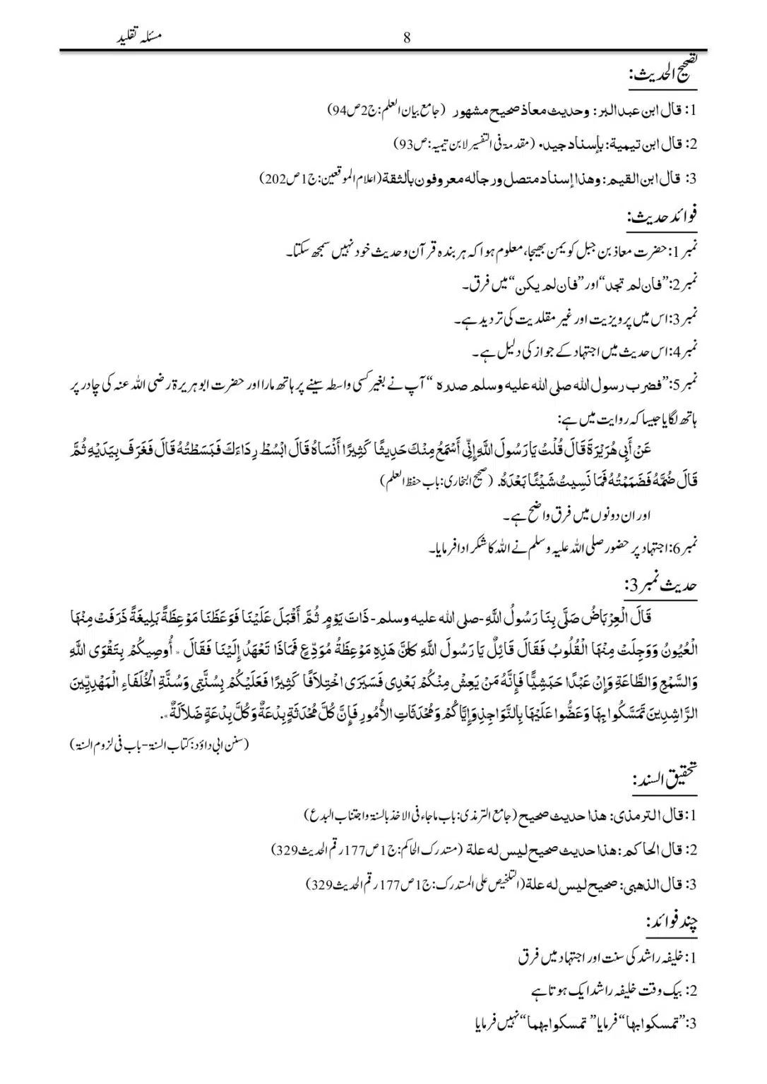 masla-taqleed_page-0008