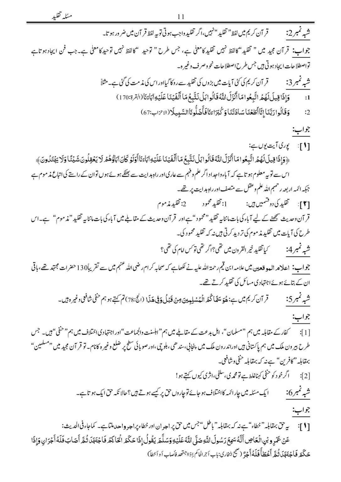 masla-taqleed_page-0011