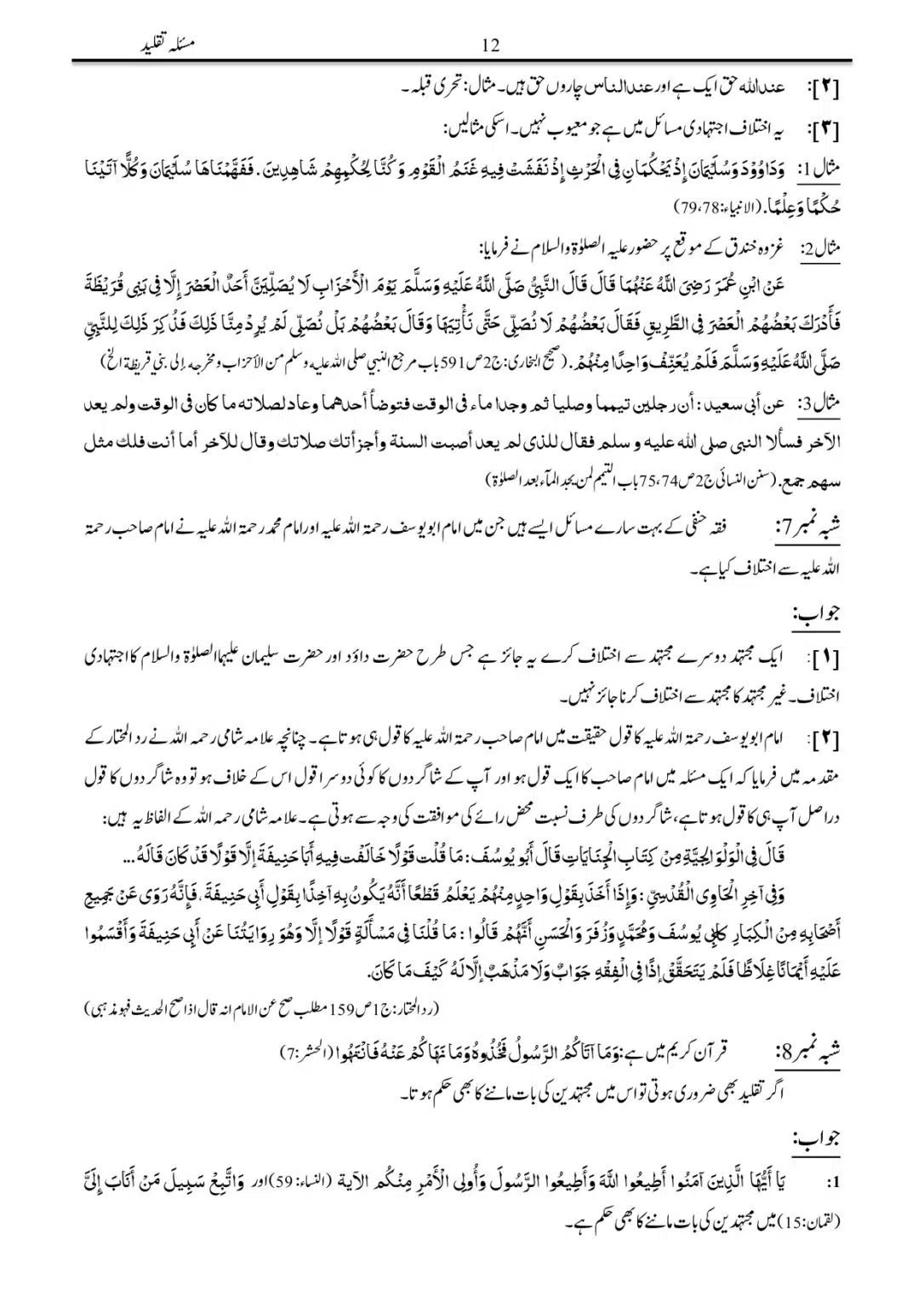 masla-taqleed_page-0012