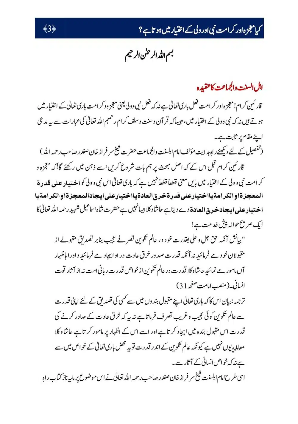 Kya-Moujza-aur-Karamat-Nabi-aur-Walii-ke-Ikhtiyar-Mein-Hota-Hai_00004