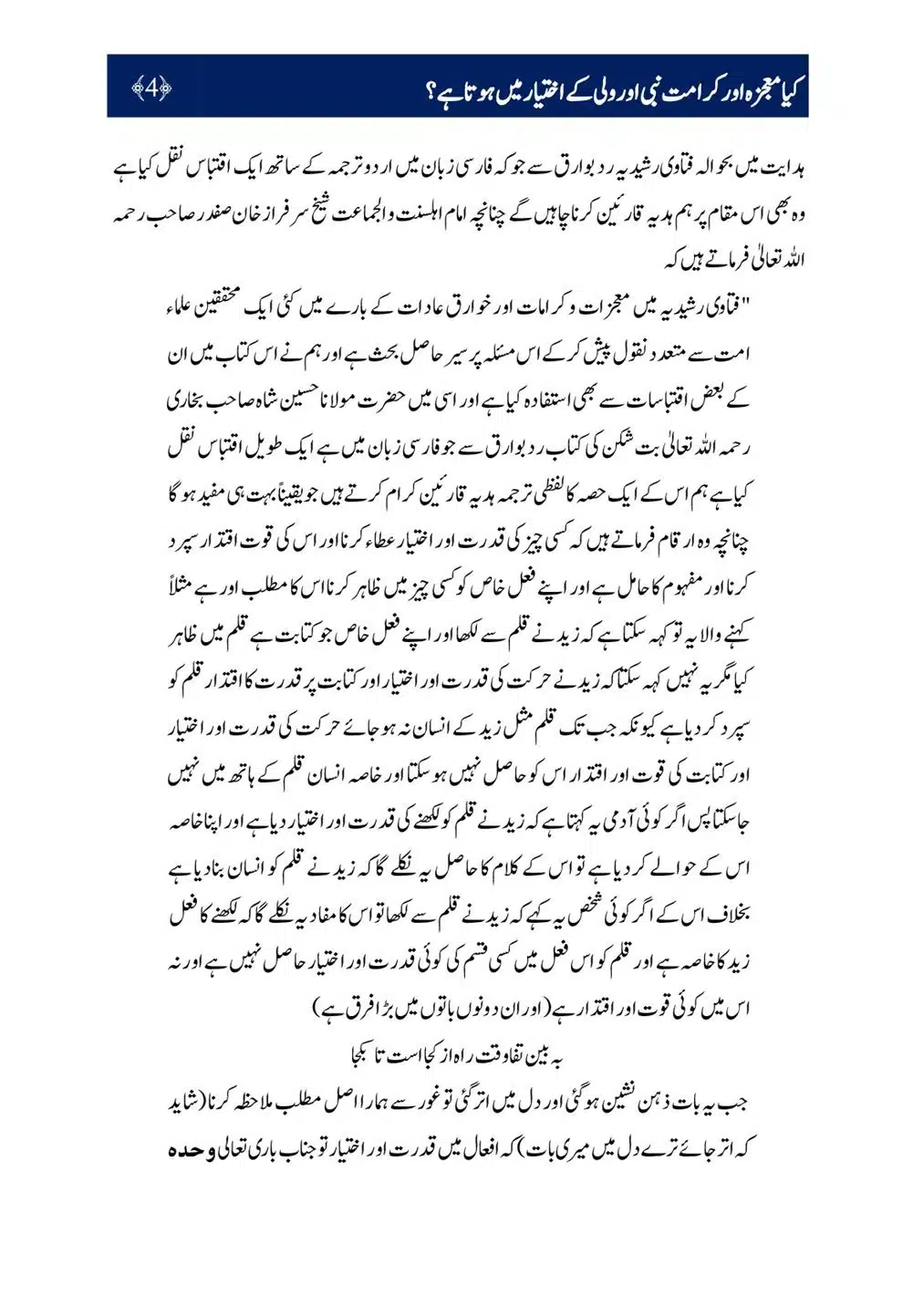 Kya-Moujza-aur-Karamat-Nabi-aur-Walii-ke-Ikhtiyar-Mein-Hota-Hai_00005