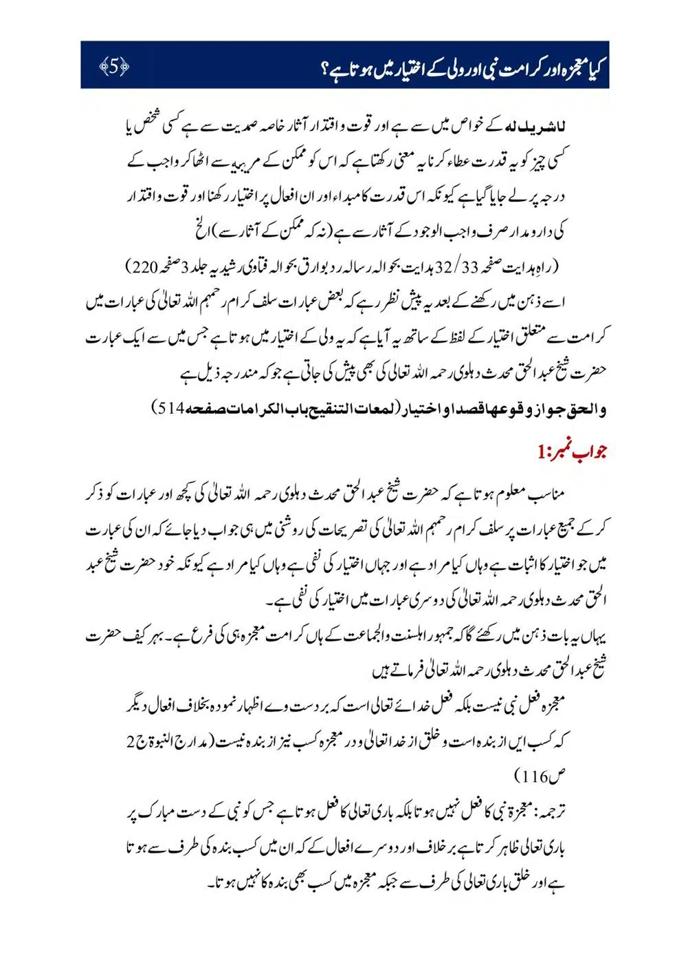 Kya-Moujza-aur-Karamat-Nabi-aur-Walii-ke-Ikhtiyar-Mein-Hota-Hai_00006