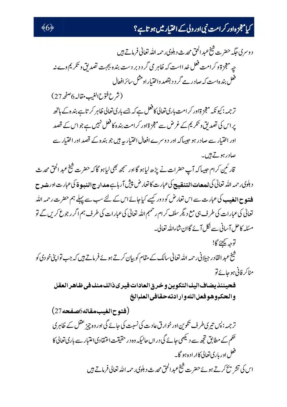 Kya-Moujza-aur-Karamat-Nabi-aur-Walii-ke-Ikhtiyar-Mein-Hota-Hai_00007