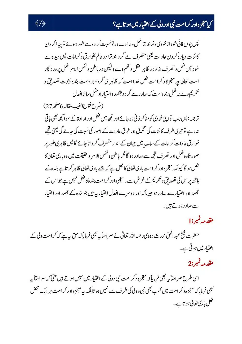 Kya-Moujza-aur-Karamat-Nabi-aur-Walii-ke-Ikhtiyar-Mein-Hota-Hai_00008