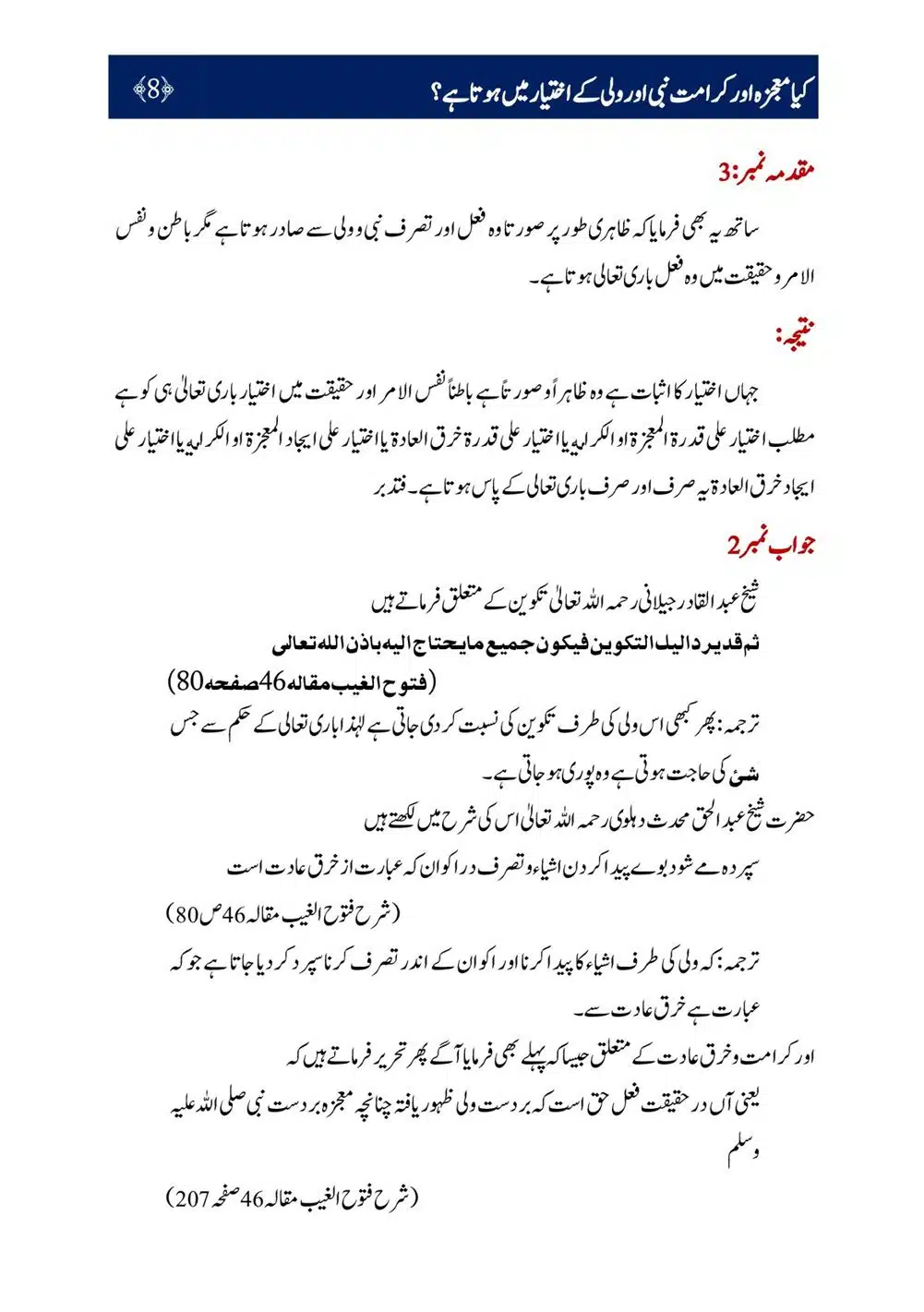 Kya-Moujza-aur-Karamat-Nabi-aur-Walii-ke-Ikhtiyar-Mein-Hota-Hai_00009