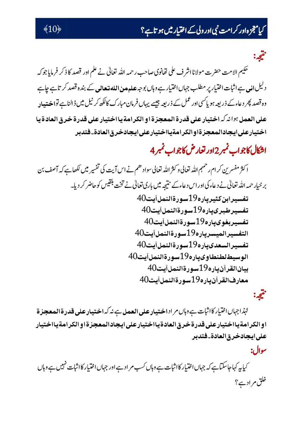 Kya-Moujza-aur-Karamat-Nabi-aur-Walii-ke-Ikhtiyar-Mein-Hota-Hai_00011