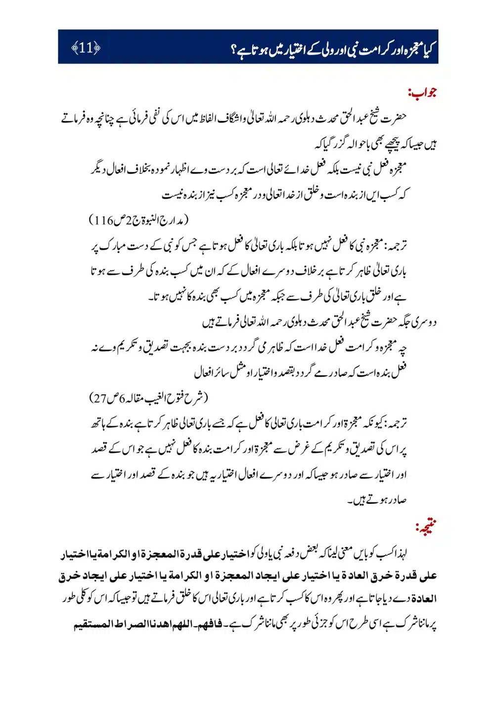 Kya-Moujza-aur-Karamat-Nabi-aur-Walii-ke-Ikhtiyar-Mein-Hota-Hai_00012