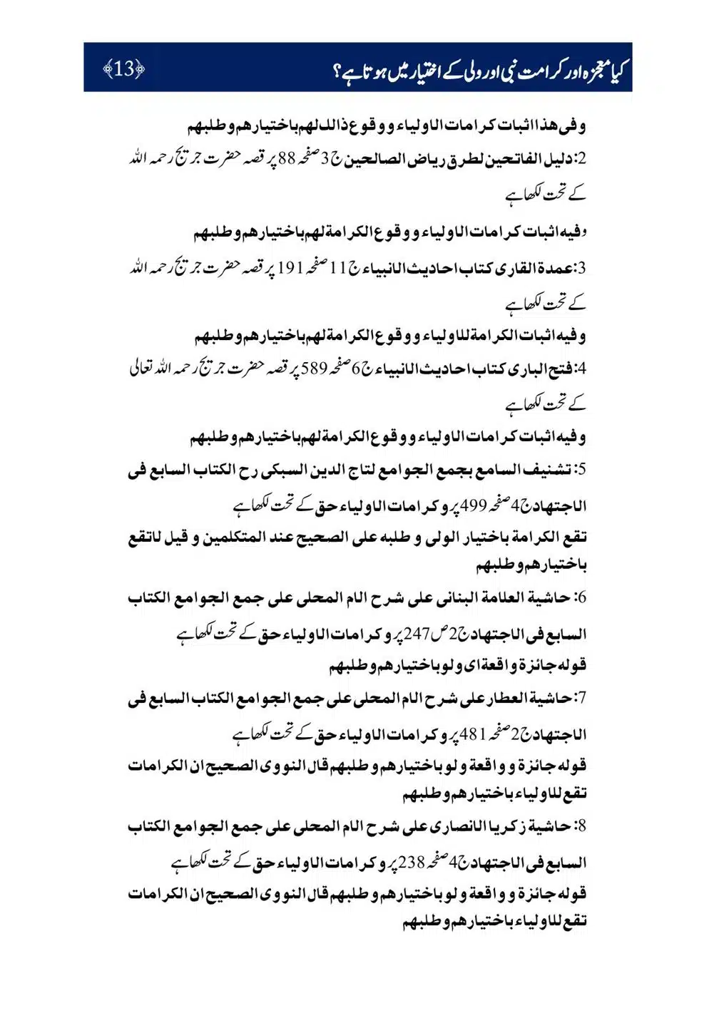 Kya-Moujza-aur-Karamat-Nabi-aur-Walii-ke-Ikhtiyar-Mein-Hota-Hai_00014