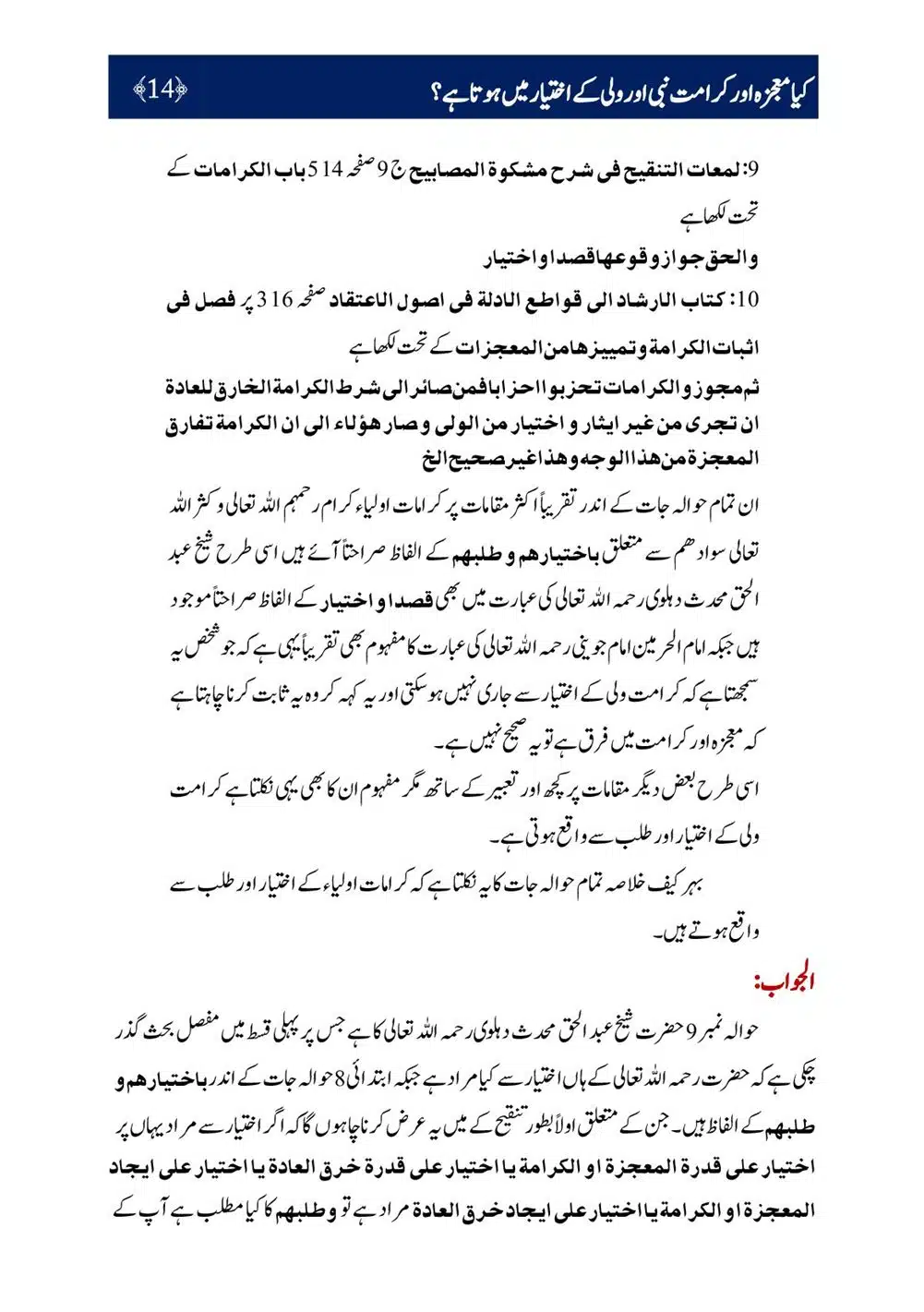 Kya-Moujza-aur-Karamat-Nabi-aur-Walii-ke-Ikhtiyar-Mein-Hota-Hai_00015