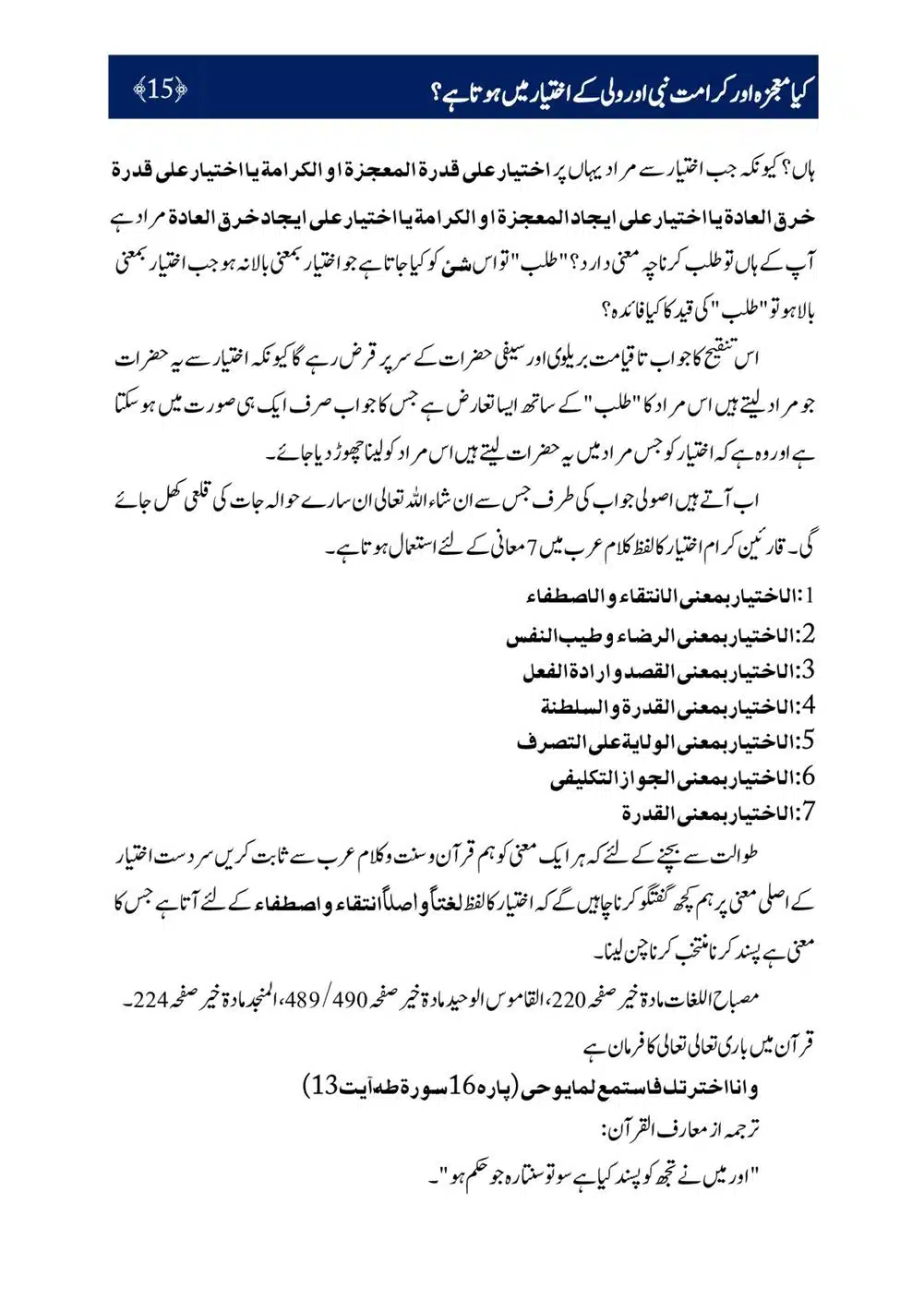 Kya-Moujza-aur-Karamat-Nabi-aur-Walii-ke-Ikhtiyar-Mein-Hota-Hai_00016