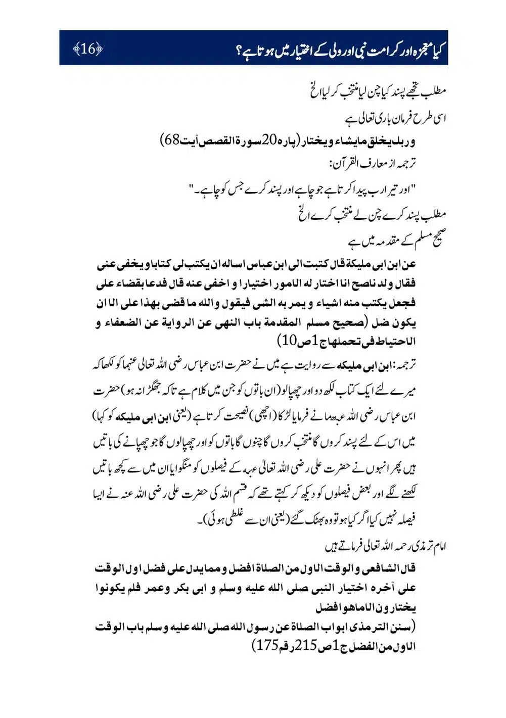 Kya-Moujza-aur-Karamat-Nabi-aur-Walii-ke-Ikhtiyar-Mein-Hota-Hai_00017