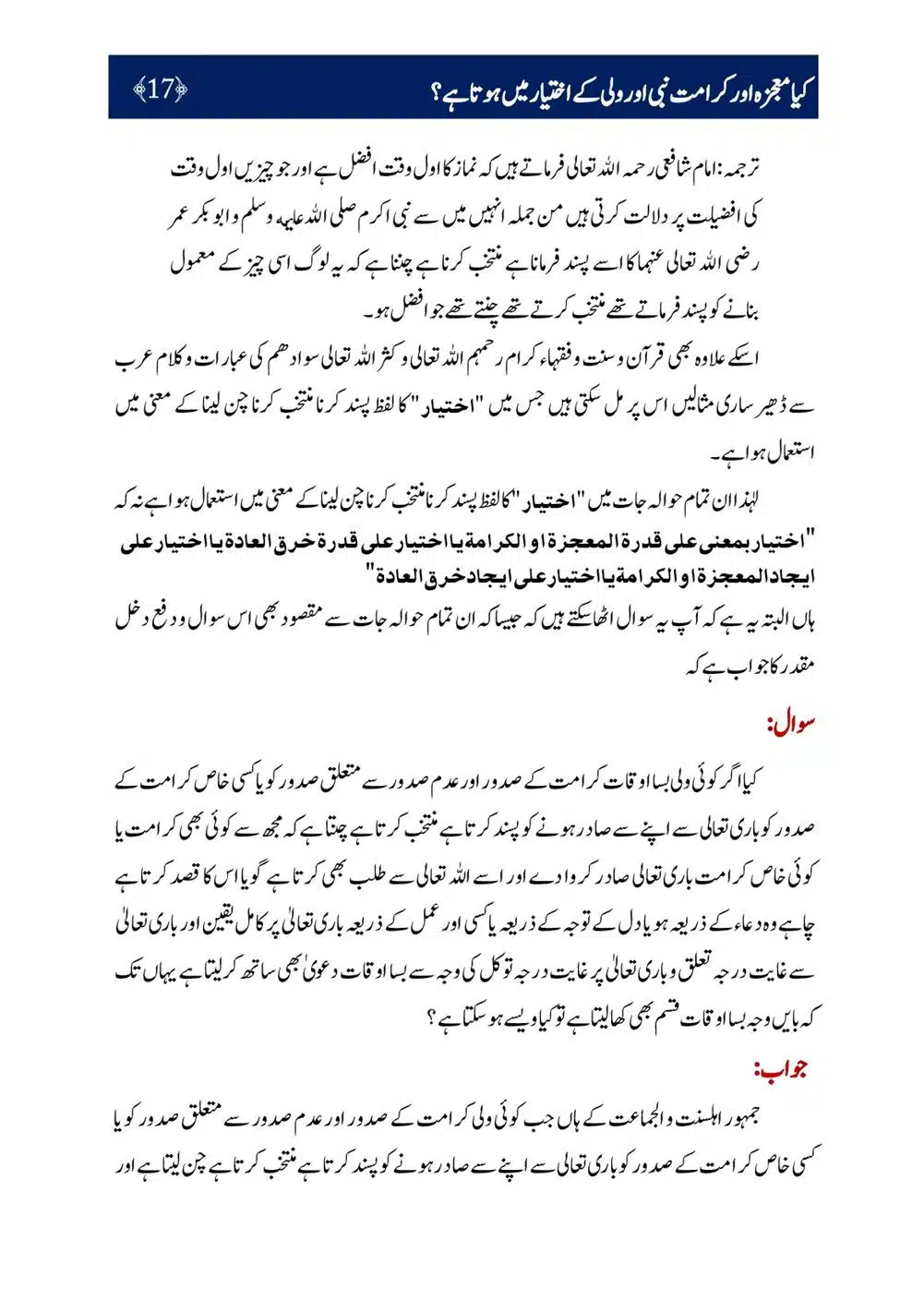 Kya-Moujza-aur-Karamat-Nabi-aur-Walii-ke-Ikhtiyar-Mein-Hota-Hai_00018