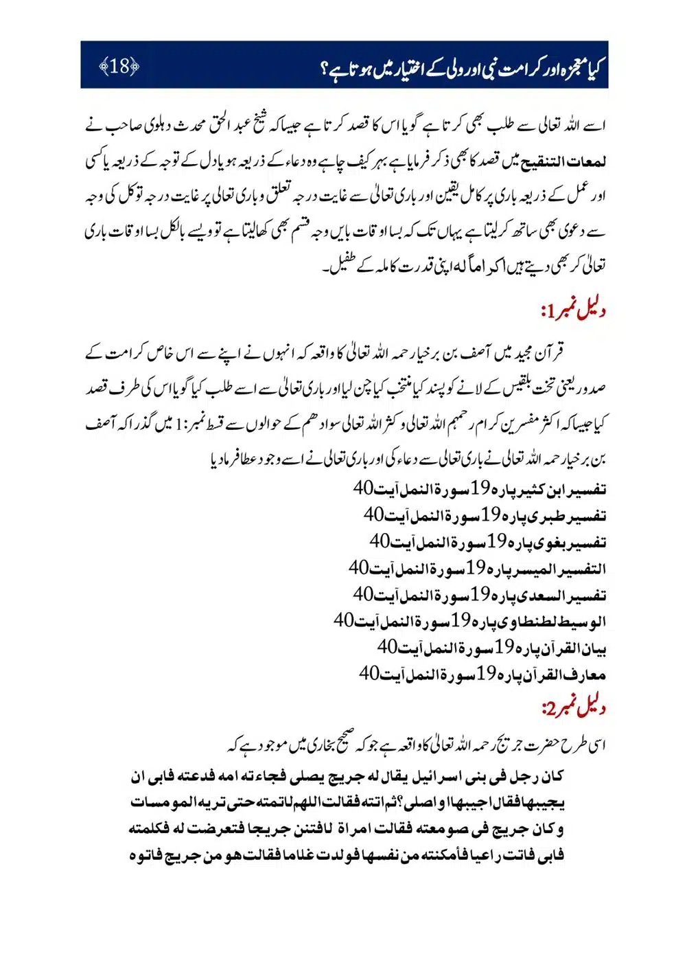Kya-Moujza-aur-Karamat-Nabi-aur-Walii-ke-Ikhtiyar-Mein-Hota-Hai_00019