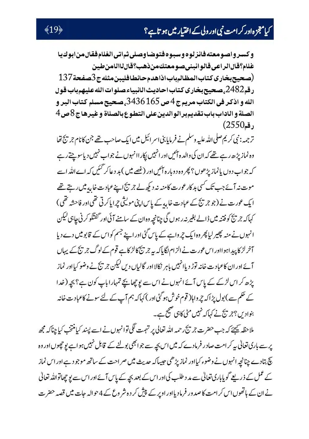 Kya-Moujza-aur-Karamat-Nabi-aur-Walii-ke-Ikhtiyar-Mein-Hota-Hai_00020