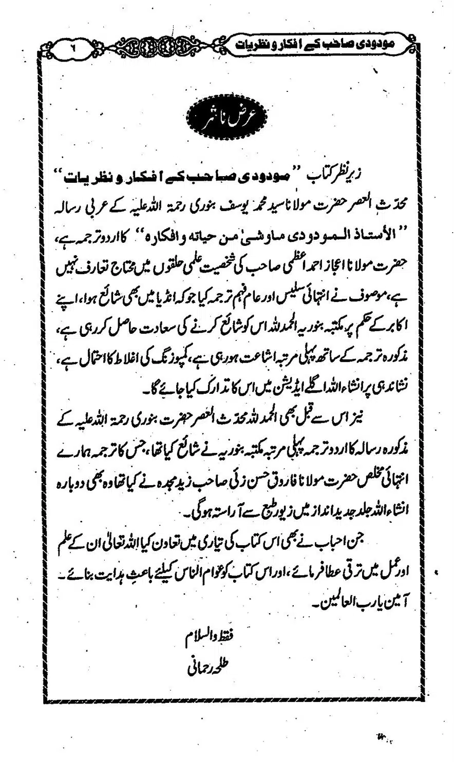 Moudoudi-Sahab-ke-Afkar-o-Nazriyat_00005