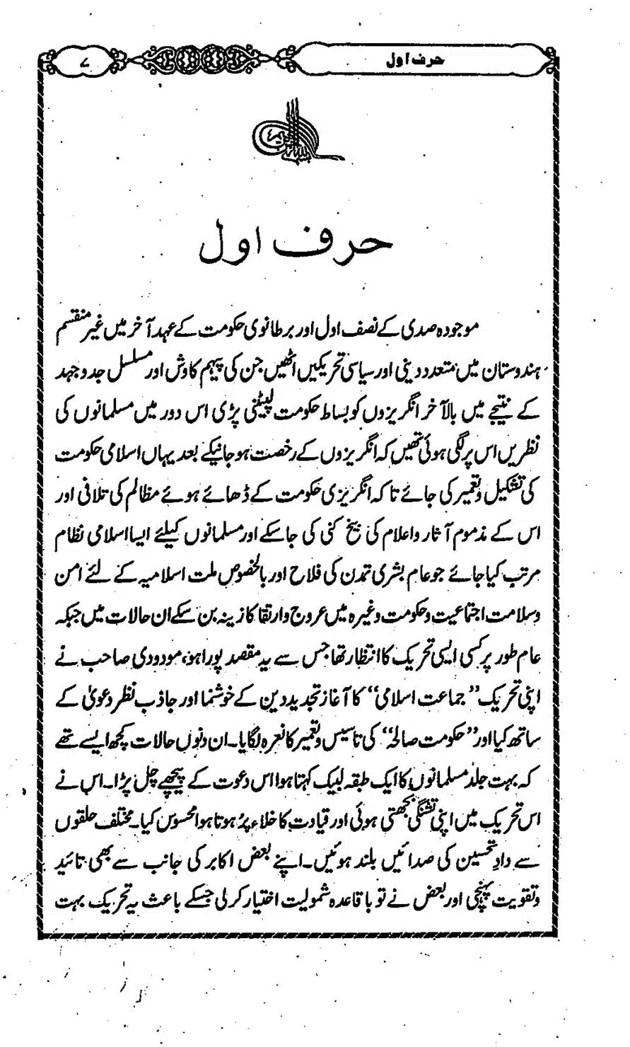 Moudoudi-Sahab-ke-Afkar-o-Nazriyat_00006
