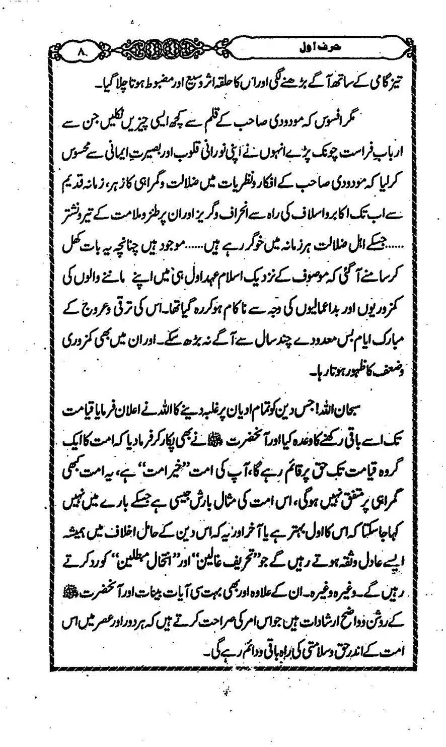 Moudoudi-Sahab-ke-Afkar-o-Nazriyat_00007