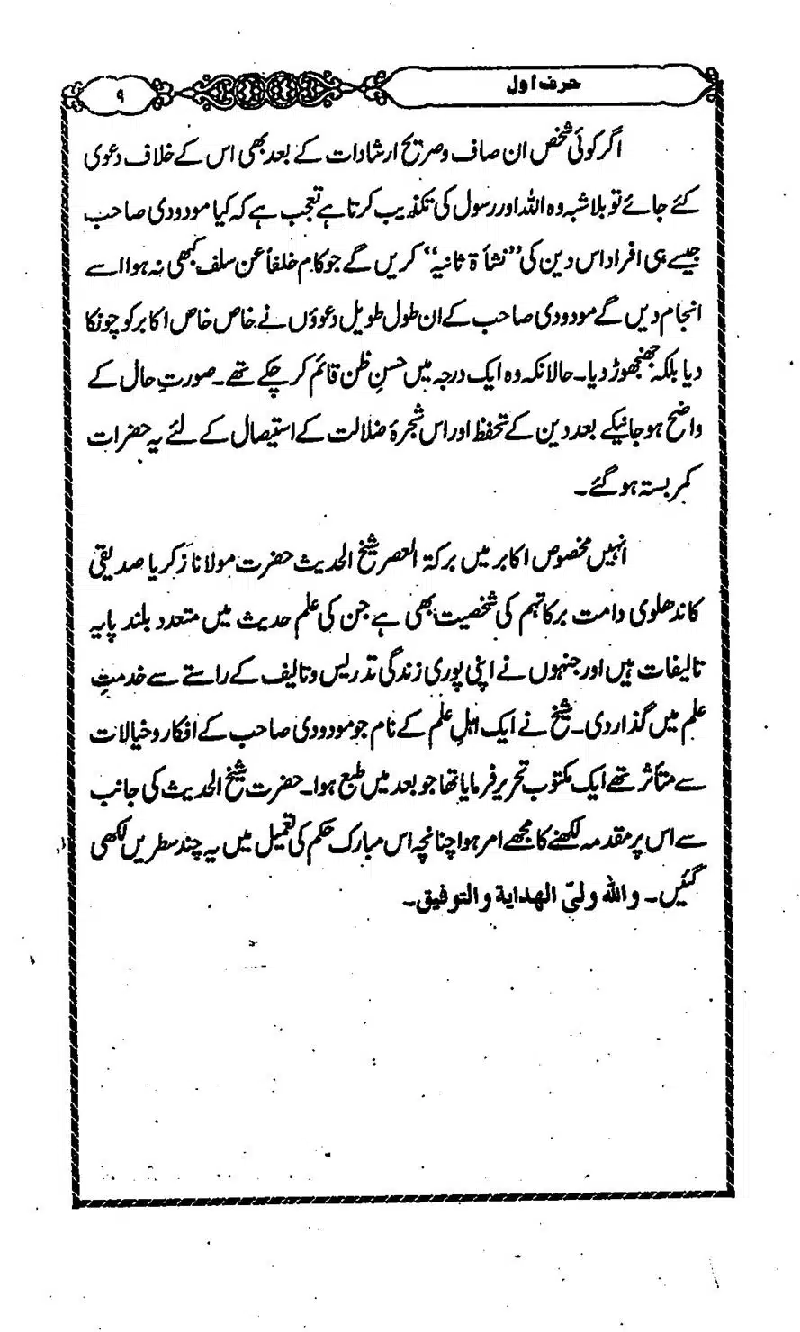 Moudoudi-Sahab-ke-Afkar-o-Nazriyat_00008